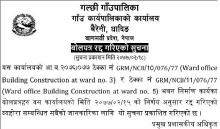 बोलपत्र रद्द सम्बन्धि सूचना (GRM/NCB/10/076/77 & GRM/NCB/11/076/77)